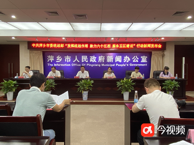 江西萍乡：发挥统一战线力量 促进全市高质量发展