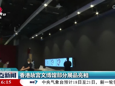 香港故宫文博馆部分展品亮相