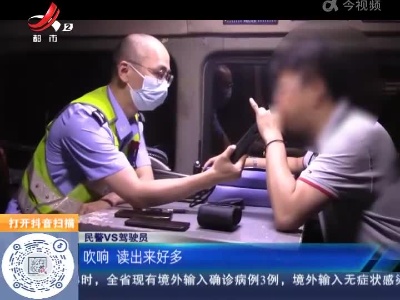 重庆：男子网购酒精测试仪“自检”过关 酒后大胆开车上路