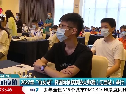 2022年“仙女湖”杯国际象棋棋协大师赛（江西站）举行