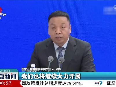 米锋：健康教育对传染病防控一直发挥着重要作用