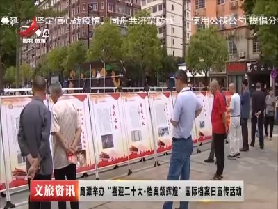 鹰潭举办