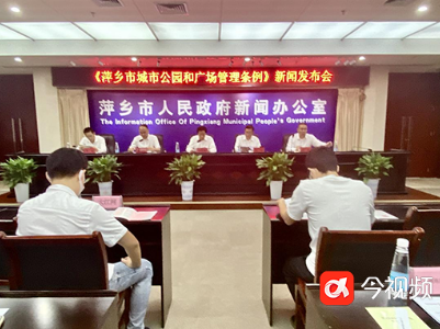 江西萍乡：贯彻实施《萍乡市城市公园和广场管理条例》