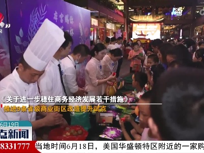 整点新闻20220619 14:00