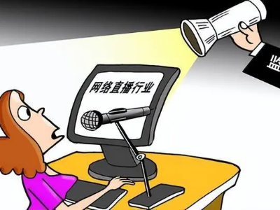 【地评线】江右时评：校准价值航向 推进直播行业健康发展