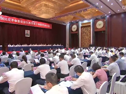民革江西省第十四届委员会领导班子产生
