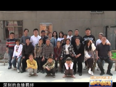 都市情缘20220603 时隔48年的重逢