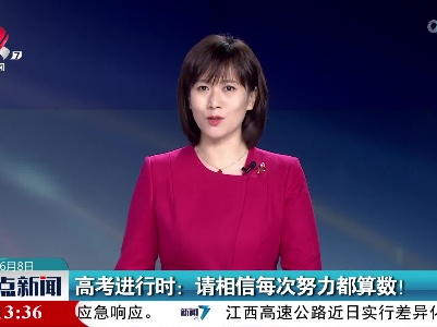 高考进行时：请相信每次努力都算数！