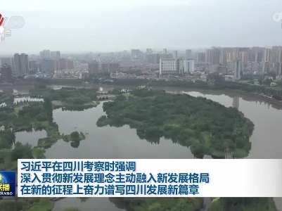 中央电视台《新闻联播》20220609