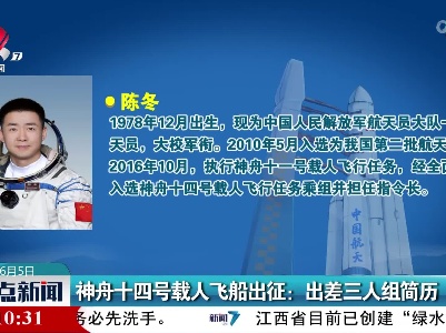神舟十四号载人飞船出征：出差三人组简历