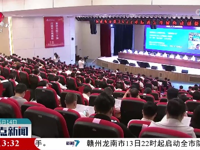 南昌高新区兑现各类奖金41.17亿元