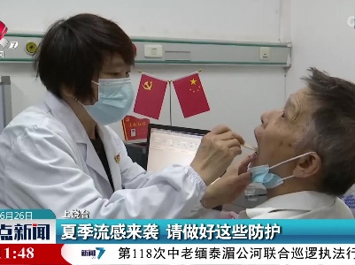 夏季流感来袭 请做好这些防护