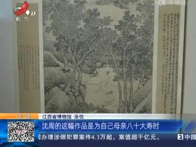 【家有收藏·趣说文物】这个大孝子 为母亲一生未参加科举