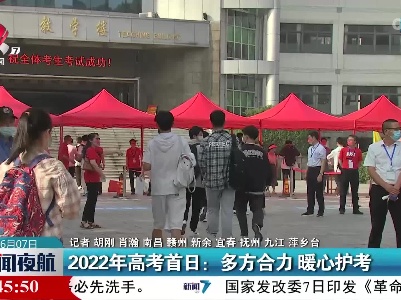 新闻夜航20220607