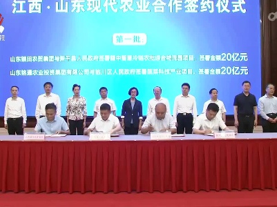 江西·山东农业农村经济发展座谈会举行