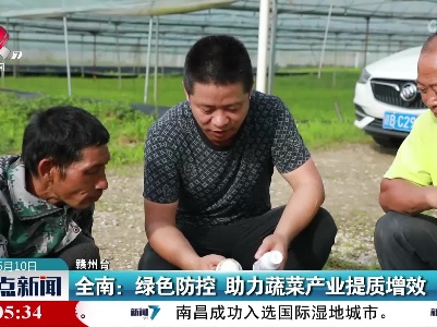 全南：绿色防控 助力蔬菜产业提质增效