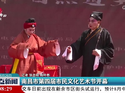 南昌市第四届市民文化艺术节开幕