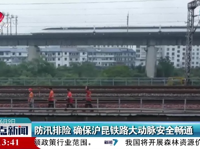 防汛排险 确保沪昆铁路大动脉安全畅通