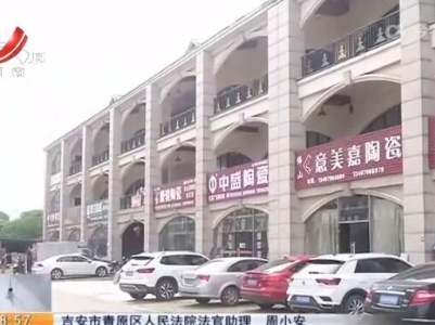 【聚焦“放管服”改革 曝光“怕慢假庸散”·双“一号工程”】吉安青原区：人人都是企业服务专员 不断优化营商环境