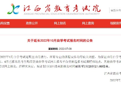 @广大考生 江西自学考试报名时间延长至7月20日