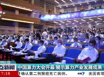 整点新闻20220731 14:00