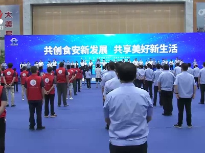 江西2022年食品安全宣传周活动启动