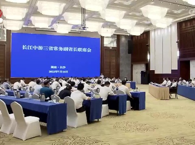 长江中游三省常务副省长联席会举行