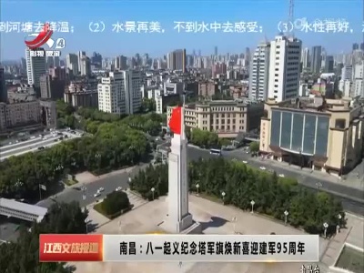 江西文旅报道20220725