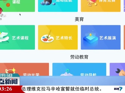 国家智慧教育平台浏览量超30亿次