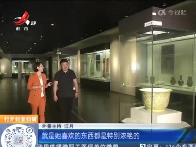 【家有收藏·趣说文物】“大雅斋”代表着慈禧的怀念