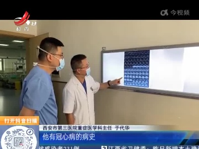 陕西西安：73岁老人吹空调住进ICU 医生提醒夏季要当心 