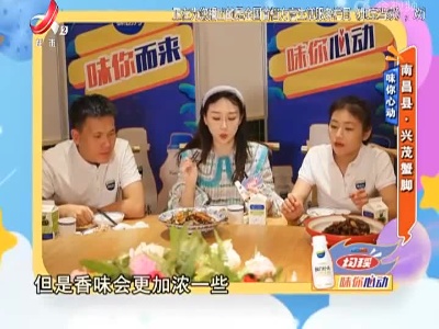 味你心动——南昌县·兴茂蟹脚