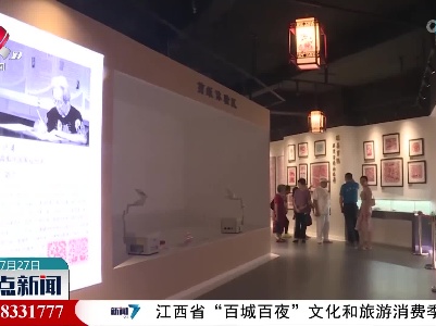 瑞昌市非物质文化遗产馆开馆