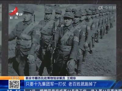【“七七事变”85周年】新余：赣西博物馆中 寻找抗战记忆