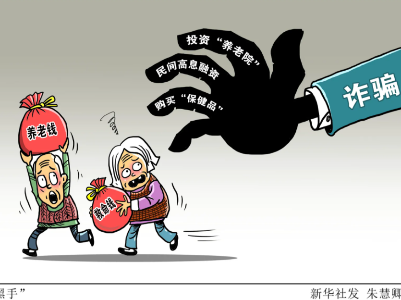【地评线】江右时评：最大限度守护好老年人“钱袋子”