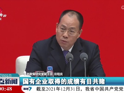 整点新闻20220701 14:00