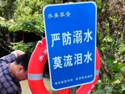 永新烟阁：谨防溺水 莫做孤“泳”者