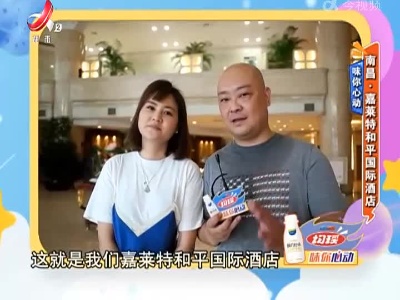 味你心动：南昌·嘉莱特和平国际酒店