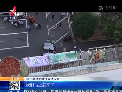 【关注孩童安全】吉安峡江：3岁男童5楼阳台掉落 众邻居吓得忙拉开被子