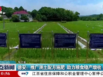 德安：推广测土配方施肥 助力粮食稳产增收