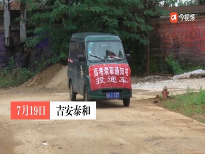 吉安：高考录取通知书投递工作拉开帷幕