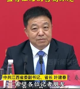 省长请大家帮忙监督江西的营商环境