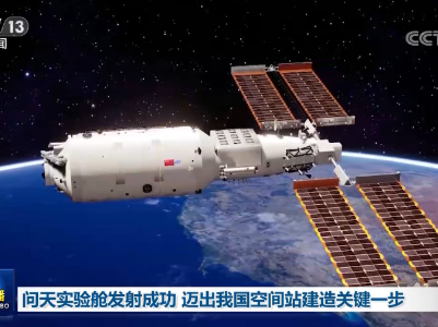 【地评线】江右时评：“问天”探苍穹，追梦不停歇