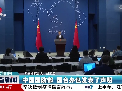整点新闻20220729 14:00