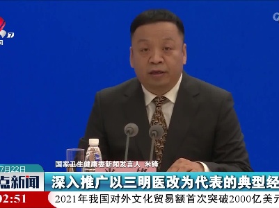 国家卫健委：居民个人卫生支出占比降至2021年的27.7%