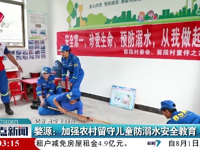 婺源：加强农村留守儿童防溺水安全教育