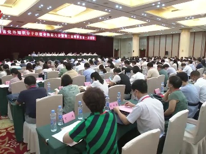 江西省知联会换届大会暨三届一次理事会会议召开