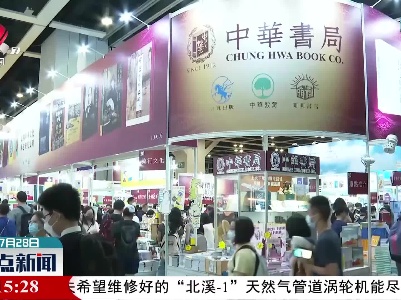 第32届香港书展落下帷幕