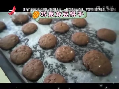 巧克力豆饼干
