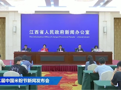 第二届中国米粉节新闻发布会